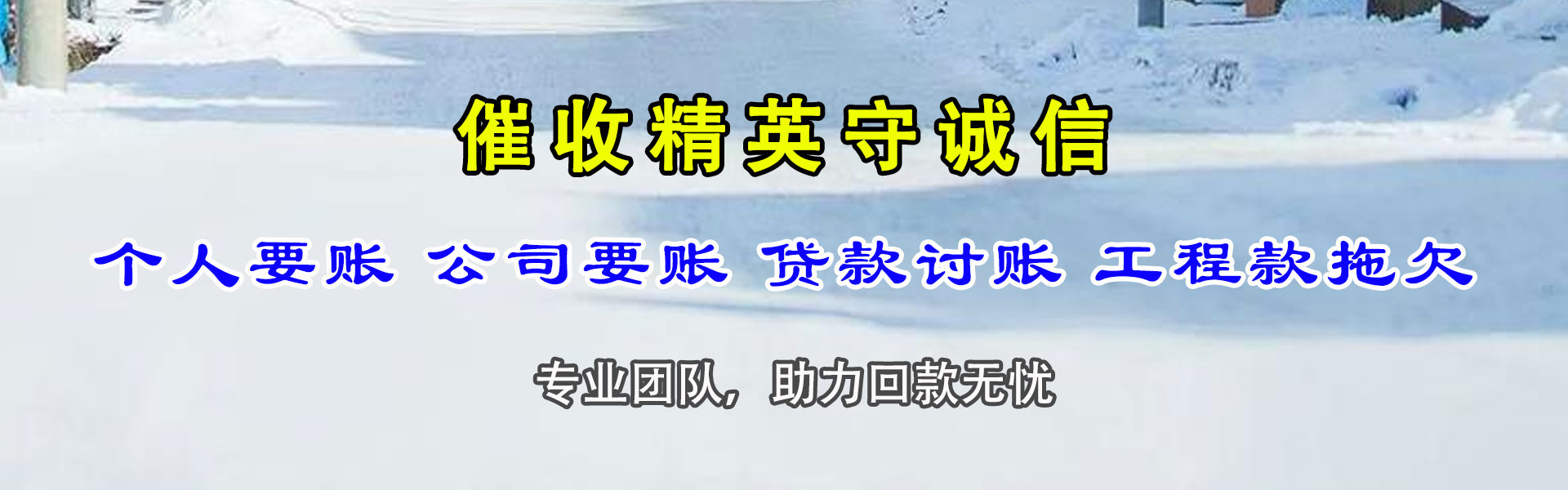福鼎追债公司