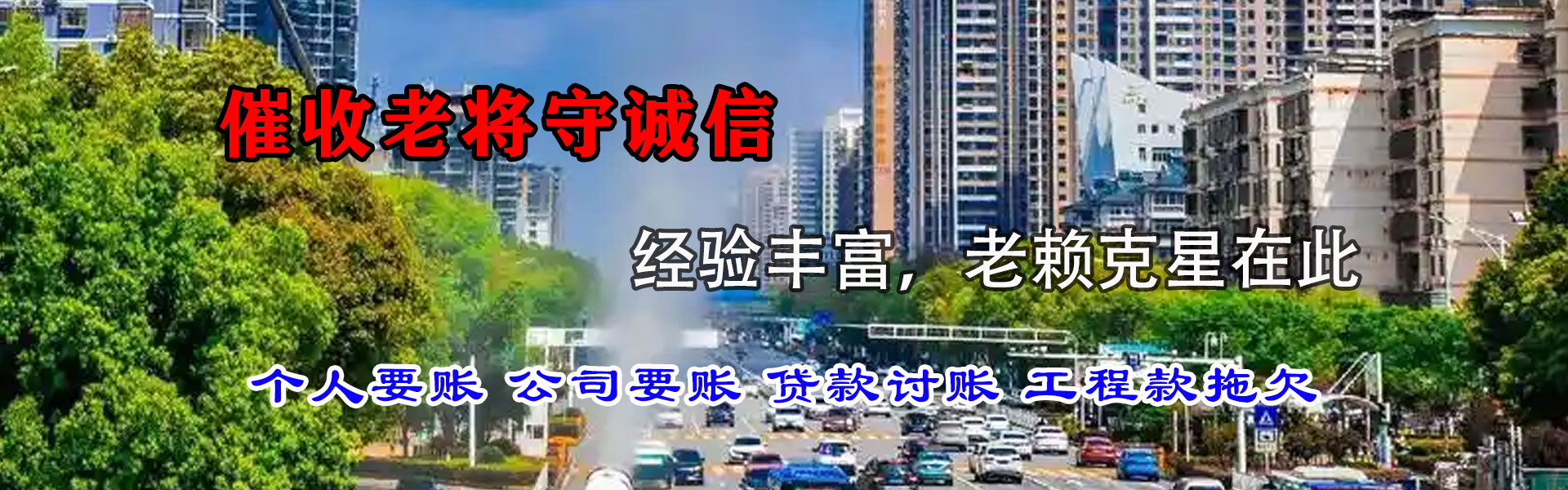 福鼎收账公司